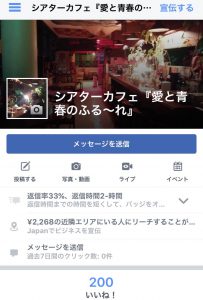 Facebookページ200いいね！